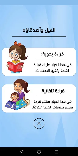 Arabic Stories For Kids screenshot 2