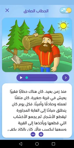 Arabic Stories For Kids screenshot 3