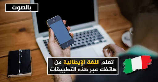 تعلم الايطالية screenshot 2