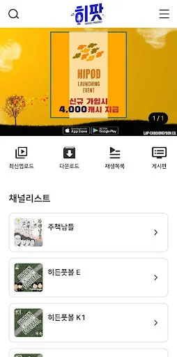 히팟 screenshot 1