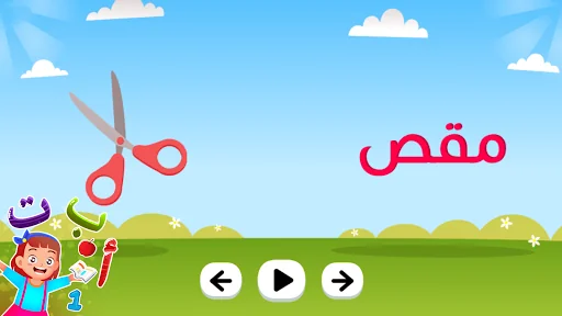 تعليم العربية للاطفال screenshot 3
