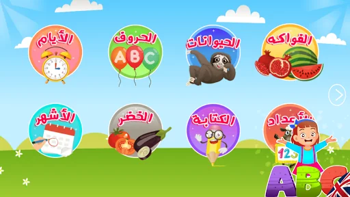 تعليم الانجليزية للاطفال screenshot 1