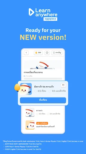 Learn Anywhere - eggspace