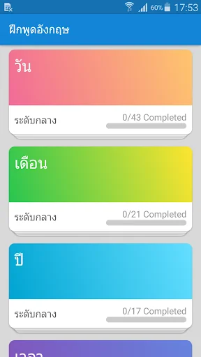 ฝึกพูดภาษาอังกฤษ screenshot 1