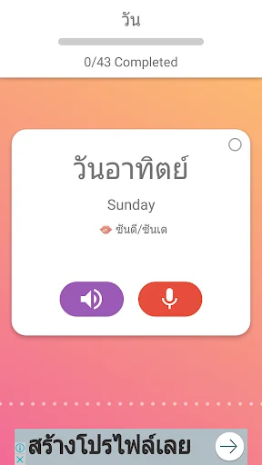 ฝึกพูดภาษาอังกฤษ screenshot 2