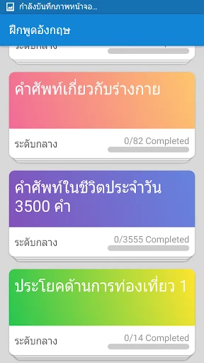 ฝึกพูดภาษาอังกฤษ screenshot 4