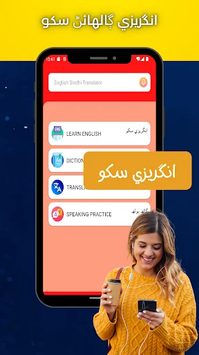 Learn English in Sindhi ofline
