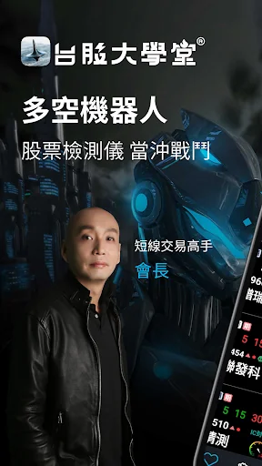 台股大學堂