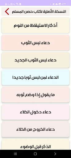 كتاب حصن المسلم