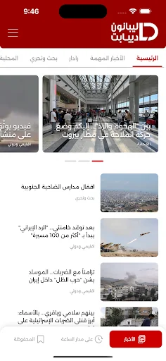 Lebanon Debate News screenshot 1