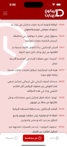 Lebanon Debate News screenshot 2