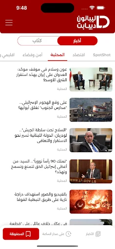 Lebanon Debate News screenshot 3