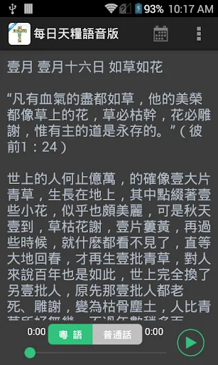 每日天糧語音版