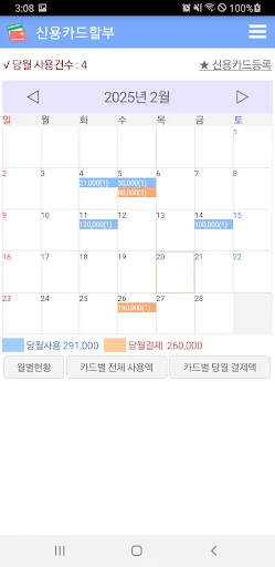 신용카드 할부결제 screenshot 1