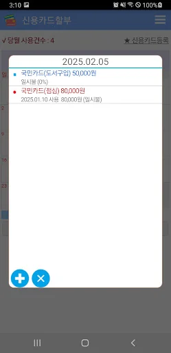 신용카드 할부결제 screenshot 2