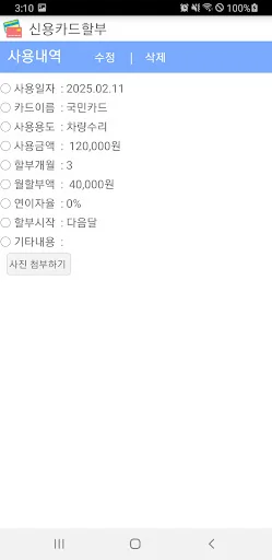 신용카드 할부결제 screenshot 3