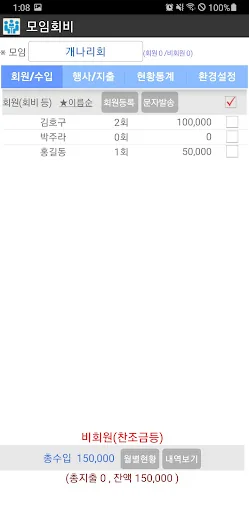 모임 회원 회비 기록 관리 screenshot 1