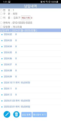 모임 회원 회비 기록 관리 screenshot 2