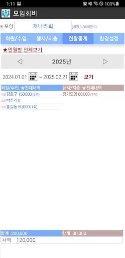 모임 회원 회비 기록 관리 screenshot 3