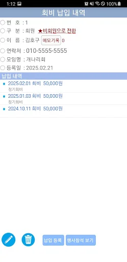 모임 회원 회비 기록 관리 screenshot 4