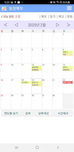 간단 달력 메모 일정 관리 screenshot 1
