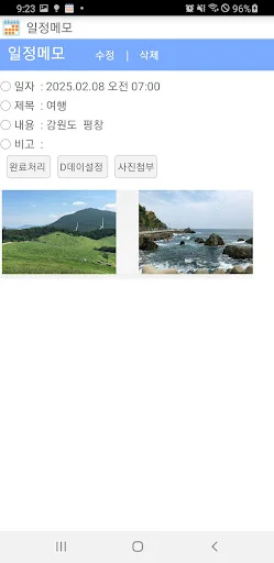 간단 달력 메모 일정 관리 screenshot 3