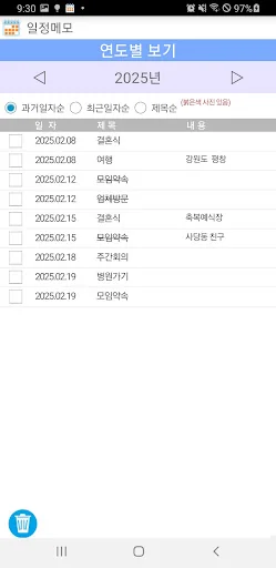 간단 달력 메모 일정 관리 screenshot 4
