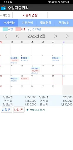 사업 수입지출 손익 관리 screenshot 1