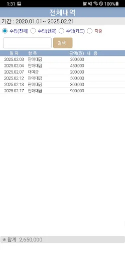 사업 수입지출 손익 관리 screenshot 4