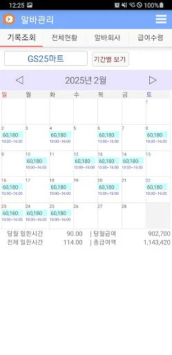 아르바이트(알바) 시급 계산 기록 screenshot 1
