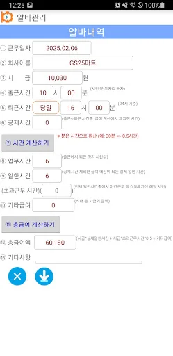 아르바이트(알바) 시급 계산 기록 screenshot 2