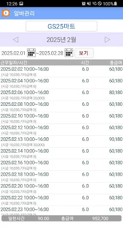 아르바이트(알바) 시급 계산 기록 screenshot 3