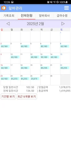 아르바이트(알바) 시급 계산 기록 screenshot 4