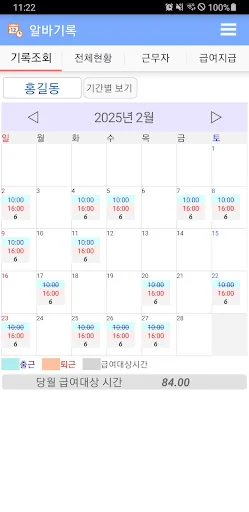 아르바이트(알바) 근무 기록-점주용 screenshot 1