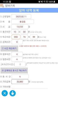 아르바이트(알바) 근무 기록-점주용 screenshot 4