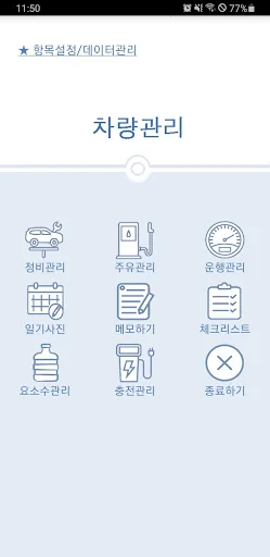 차량관리 차계부 screenshot 1