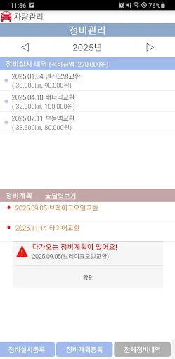 차량관리 차계부 screenshot 2