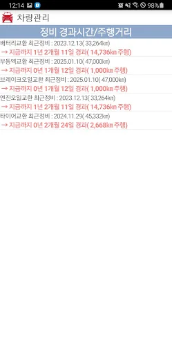 차량관리 차계부 screenshot 3