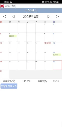 차량관리 차계부 screenshot 4