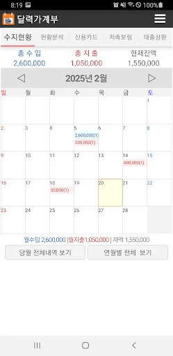 달력 가계부 용돈관리 screenshot 1