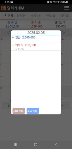 달력 가계부 용돈관리 screenshot 2