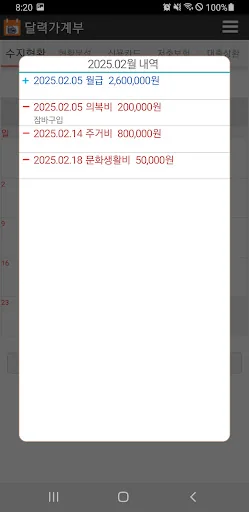 달력 가계부 용돈관리 screenshot 3