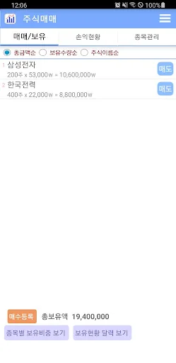 주식매매 거래 내역 기록 screenshot 1