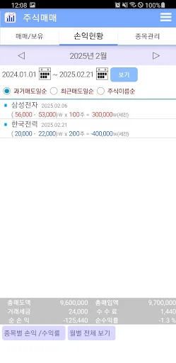 주식매매 거래 내역 기록 screenshot 3