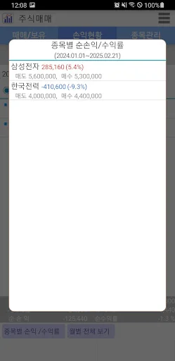 주식매매 거래 내역 기록 screenshot 4