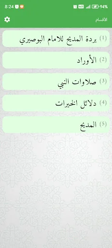 أوراد البرهامية ودلائل الخيرات screenshot 1