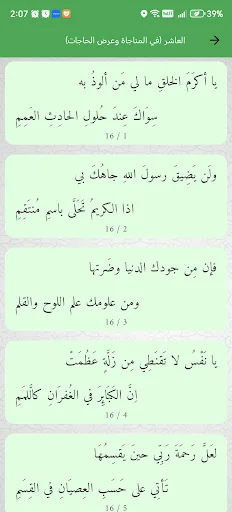 أوراد البرهامية ودلائل الخيرات screenshot 3