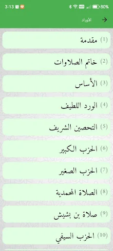 أوراد البرهامية ودلائل الخيرات screenshot 4