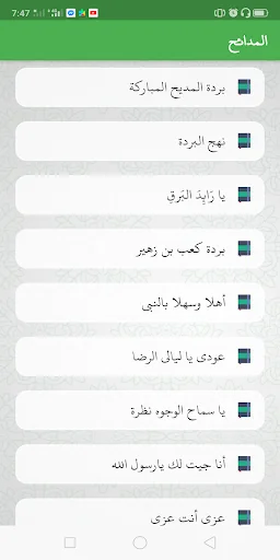 المديح screenshot 1