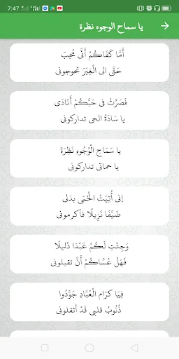 المديح screenshot 2